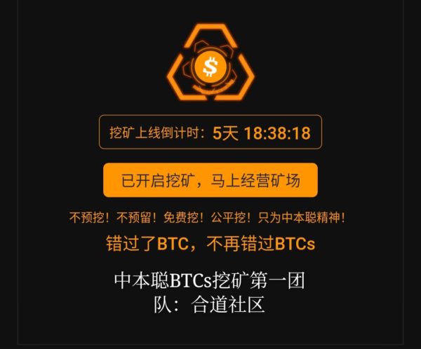 中本聪币btcs是什么(btcs中本聪币上线交易所)