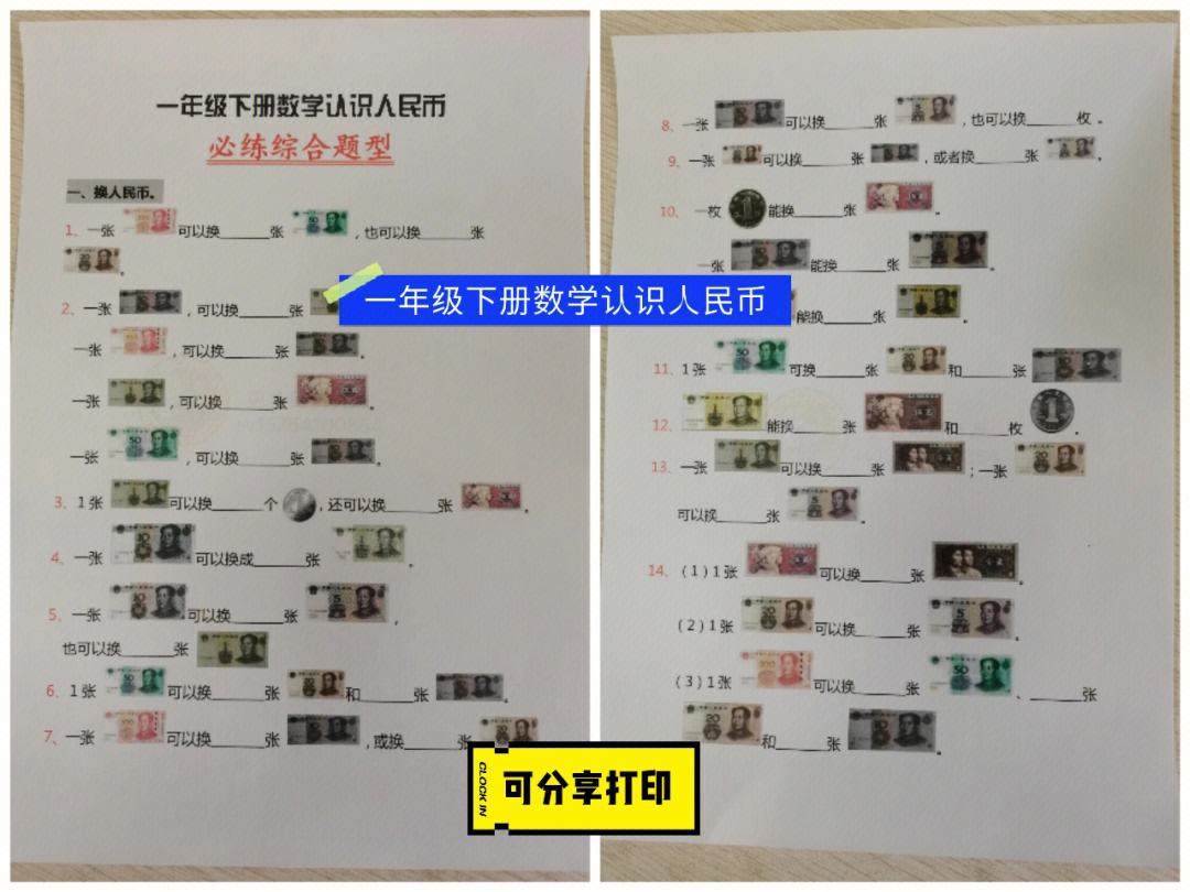 人民币中的数学问题(人民币中的数学问题有哪些)
