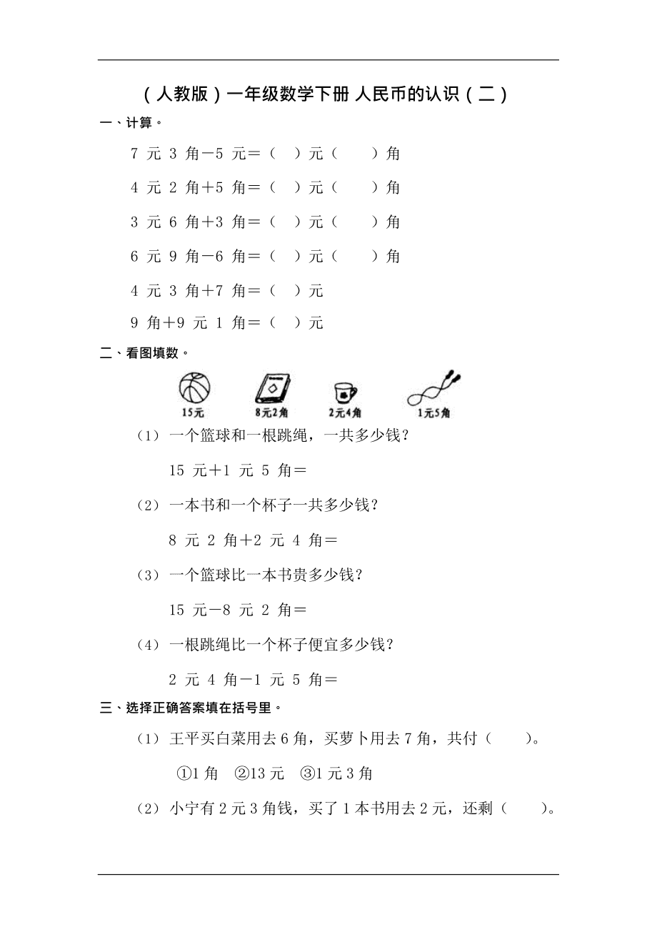 人民币中的数学问题(人民币中的数学问题?)
