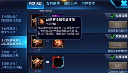 王者荣耀中的战队币(王者荣耀的战队币怎么获得)