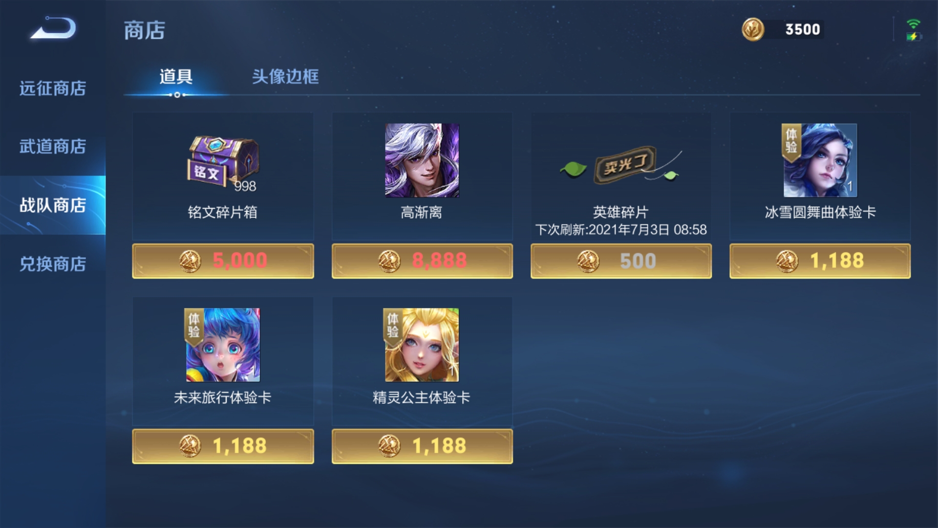 王者荣耀中的战队币(王者荣耀中的战队币在哪里用)