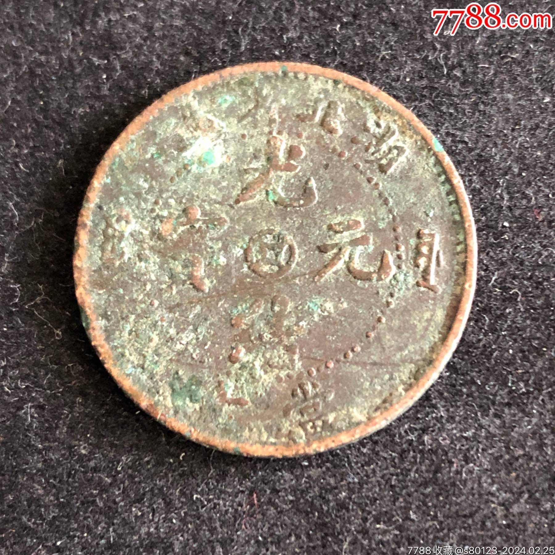 中字光绪币(光绪币币值钱吗)