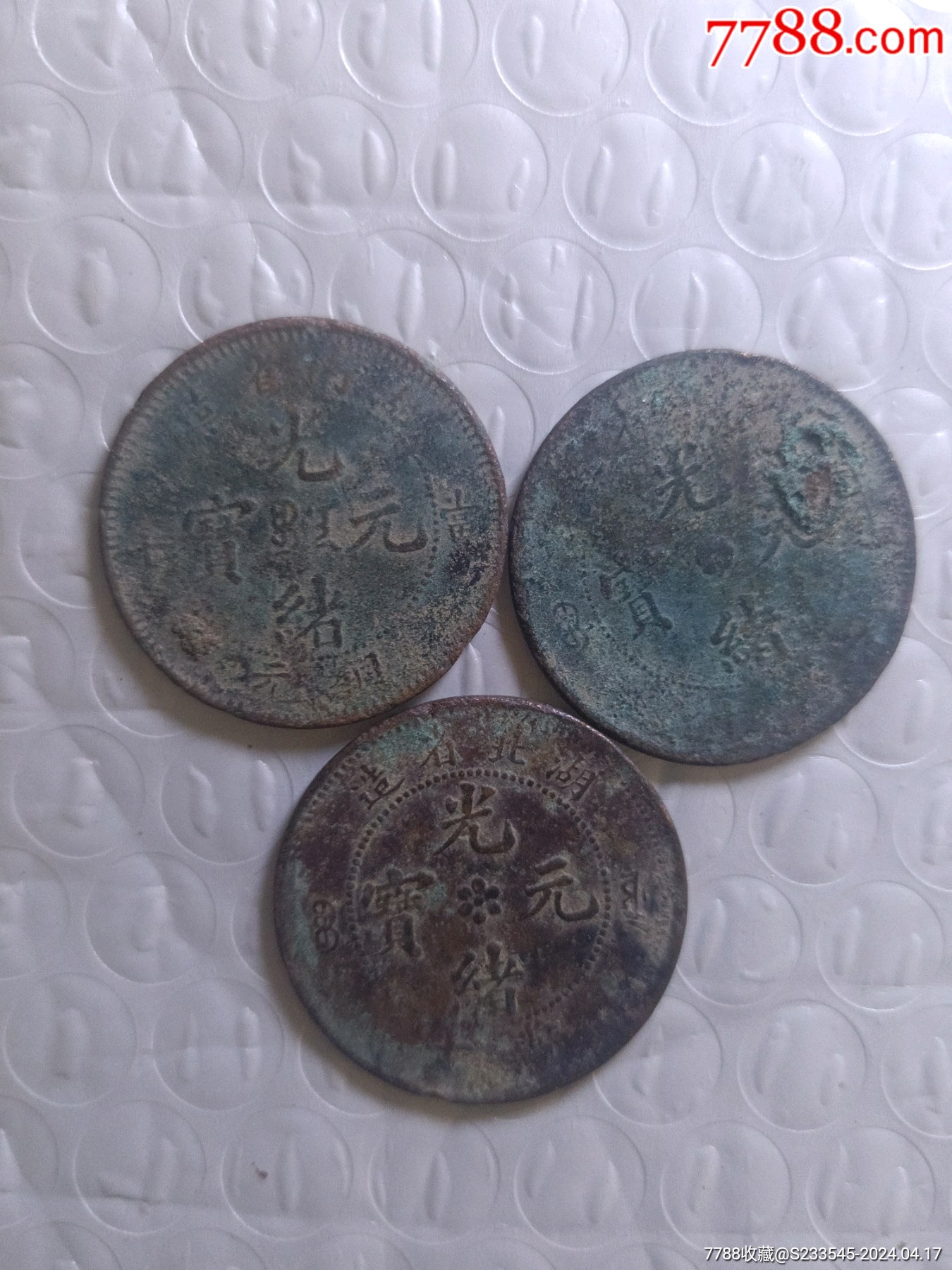 中字光绪币(给我看一下光绪的钱币)