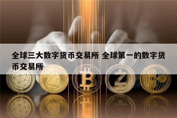 中币交易所最近官网(中币交易所最近官网在哪)