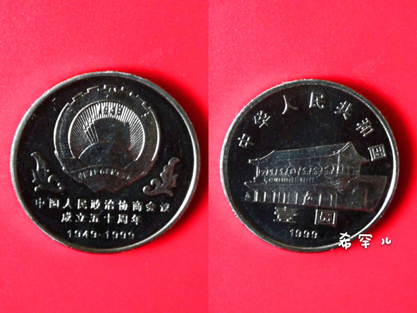 政治中纪念币(纪念币有价值吗政治)